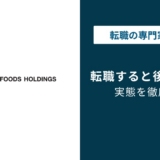 日清食品への転職は後悔する?年収881万円と配属で差が出る実態