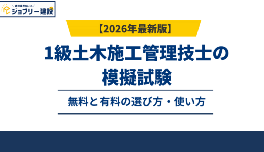 1級土木施工管理技士1次試験の勉強時間｜300時間で足りない人の共通点