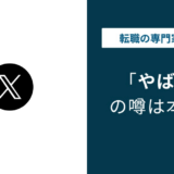 サンコールがやばいと言われる5つの理由|離職率・残業・口コミの実態を解説