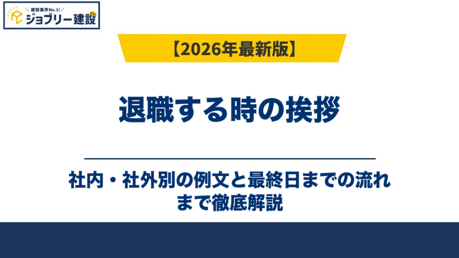 退職する時の挨拶｜社内・社外別の例文と最終日までの流れ