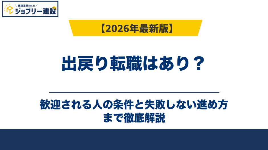 出戻り転職はあり？歓迎される人の条件と失敗しない進め方