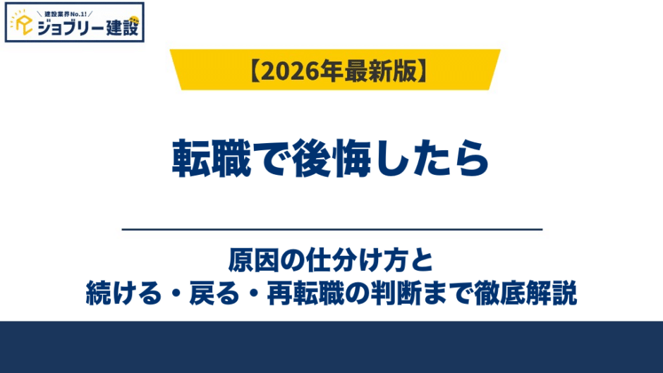 転職で後悔したら｜原因の仕分け方と続ける・戻る・再転職の判断