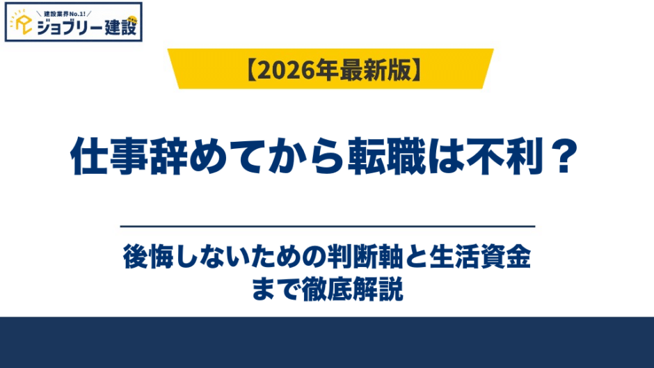 仕事辞めてから転職は不利？後悔しないための判断軸と生活資金