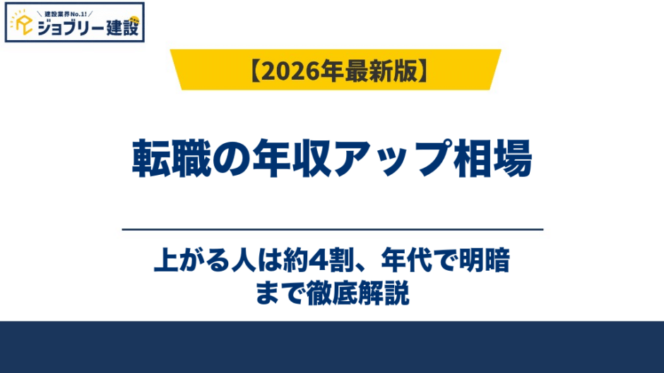 転職の年収アップ相場｜上がる人は約4割、年代で明暗【2026年版】