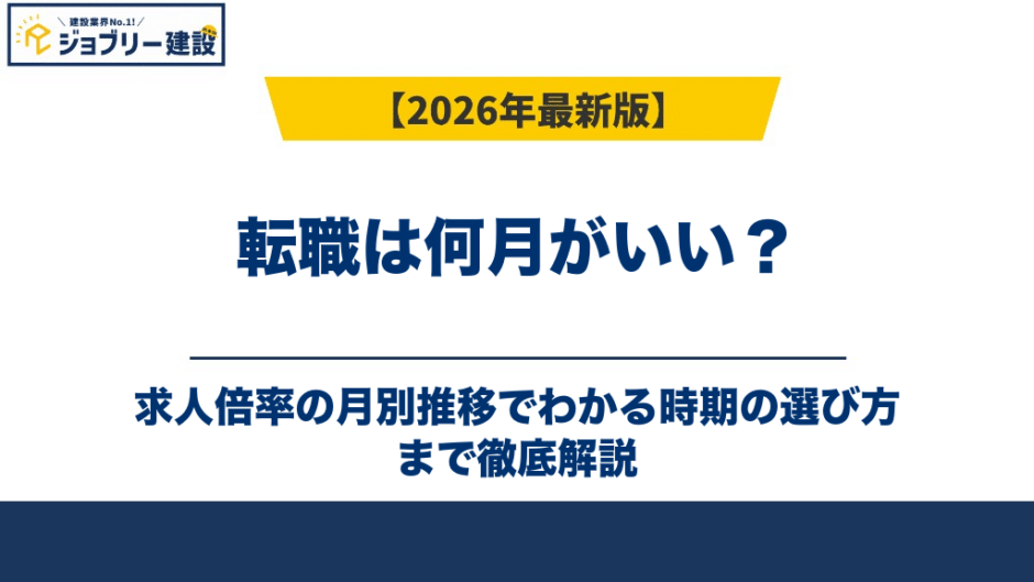 転職は何月がいい？求人倍率の月別推移でわかる時期の選び方