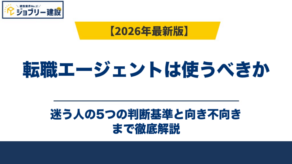 転職エージェントは使うべきか｜迷う人の5つの判断基準と向き不向き