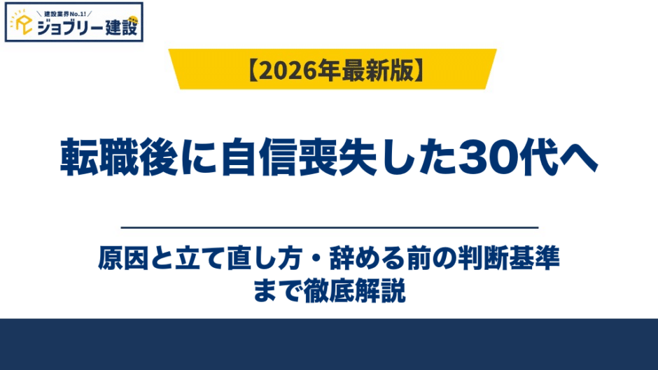 転職後に自信喪失した30代へ｜原因と立て直し方・辞める前の判断基準
