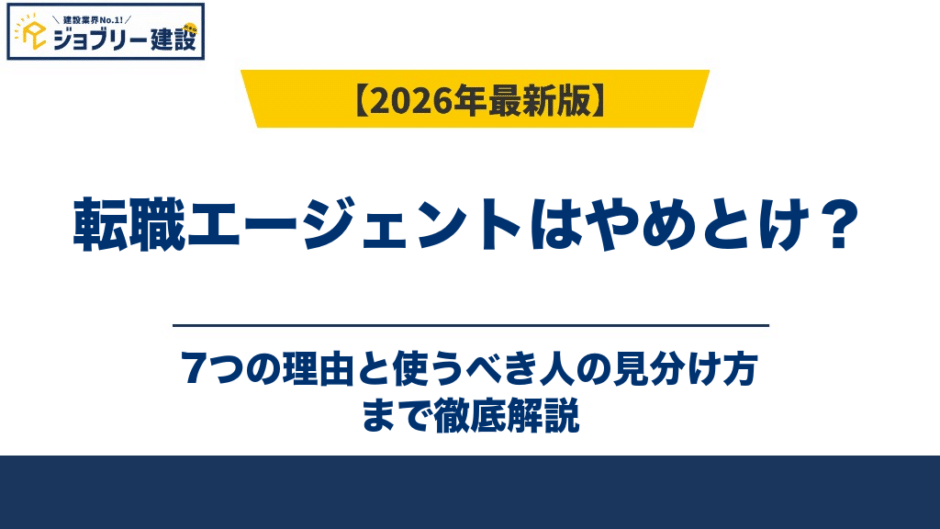 転職エージェントはやめとけ？7つの理由と使うべき人の見分け方