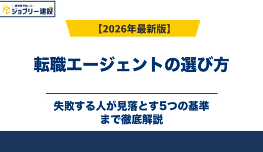 転職エージェントの選び方｜失敗する人が見落とす5つの基準