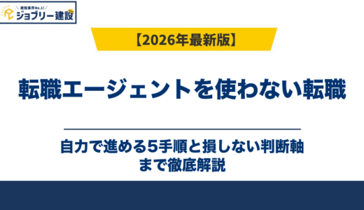 転職エージェントを使わない転職｜自力で進める5手順と損しない判断軸