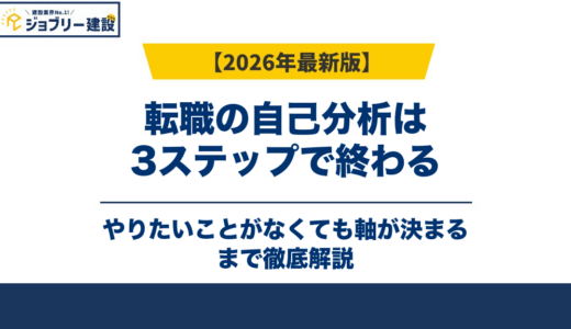 転職の自己分析は3ステップで終わる｜やりたいことがなくても軸が決まる