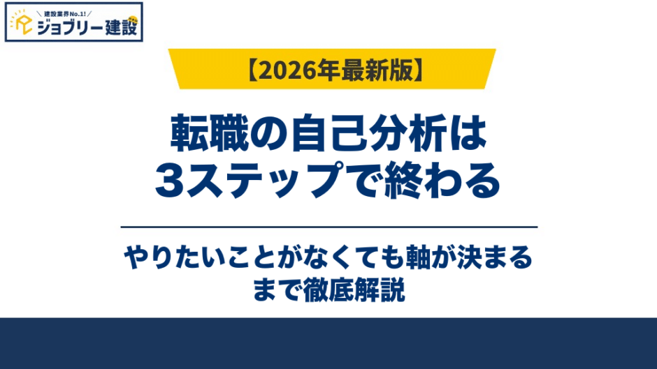 転職の自己分析は3ステップで終わる｜やりたいことがなくても軸が決まる