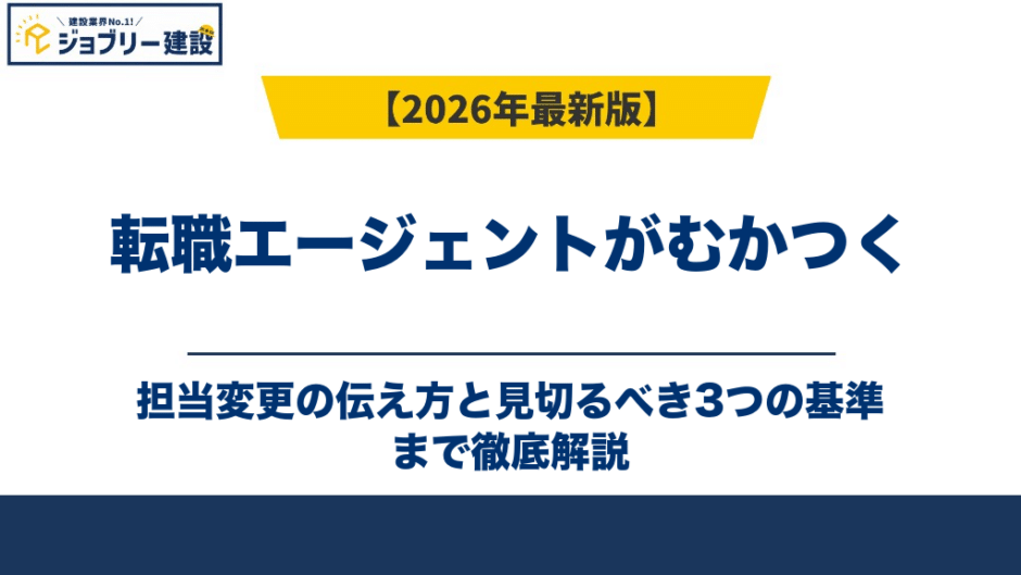 転職エージェントがむかつく｜担当変更の伝え方と見切るべき3つの基準