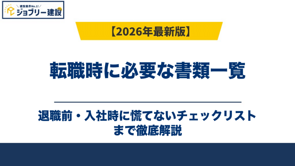 転職時に必要な書類一覧｜退職前・入社時に慌てないチェックリスト