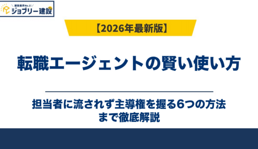 転職エージェントの賢い使い方｜担当者に流されず主導権を握る6つの方法