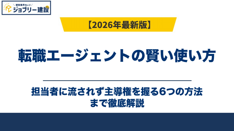 転職エージェントの賢い使い方｜担当者に流されず主導権を握る6つの方法