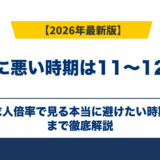 転職に悪い時期は11〜12月？求人倍率で見る本当に避けたい時期