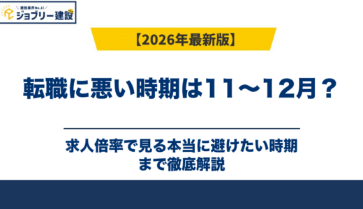転職に悪い時期は11〜12月？求人倍率で見る本当に避けたい時期
