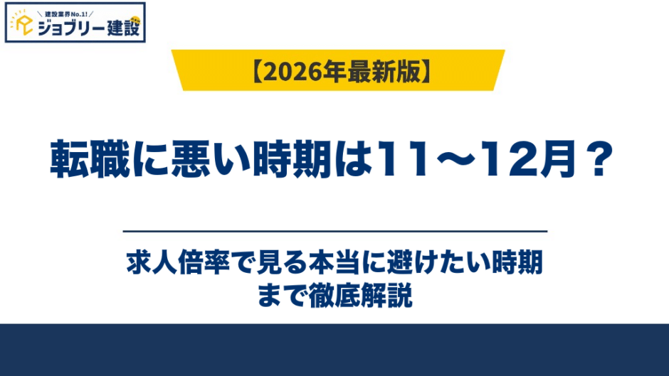 転職に悪い時期は11〜12月？求人倍率で見る本当に避けたい時期
