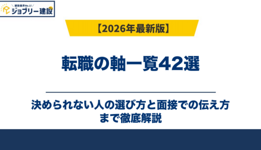 転職の軸一覧42選｜決められない人の選び方と面接での伝え方