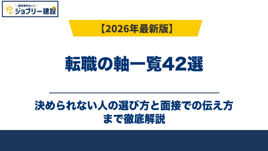 転職の軸一覧42選｜決められない人の選び方と面接での伝え方